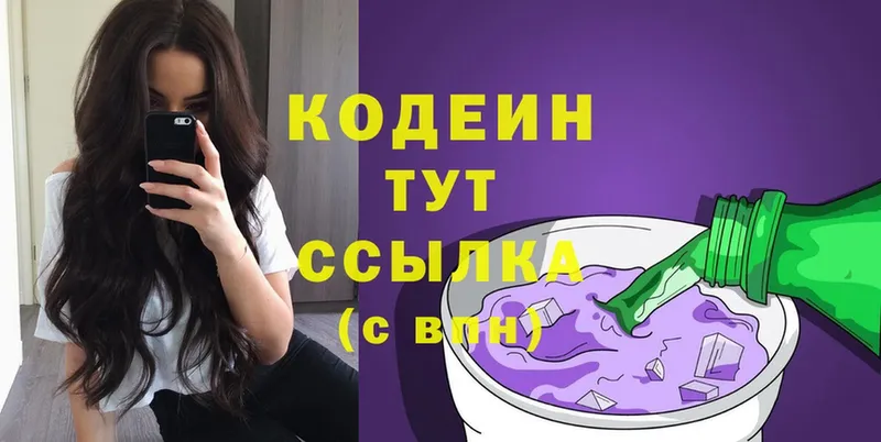 Кодеиновый сироп Lean Purple Drank  Миллерово 